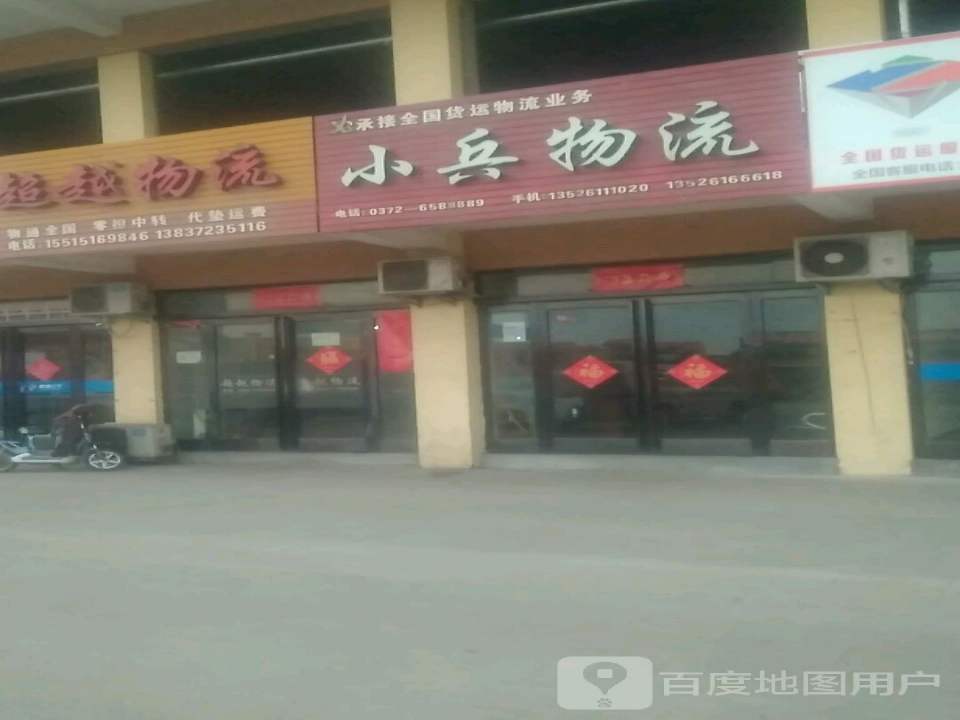 小兵物流