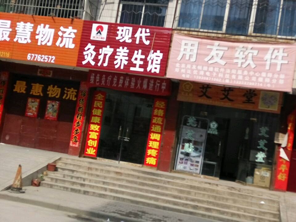 最慧物流(首阳路店)