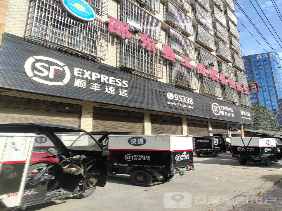 顺丰速运(北岭路店)