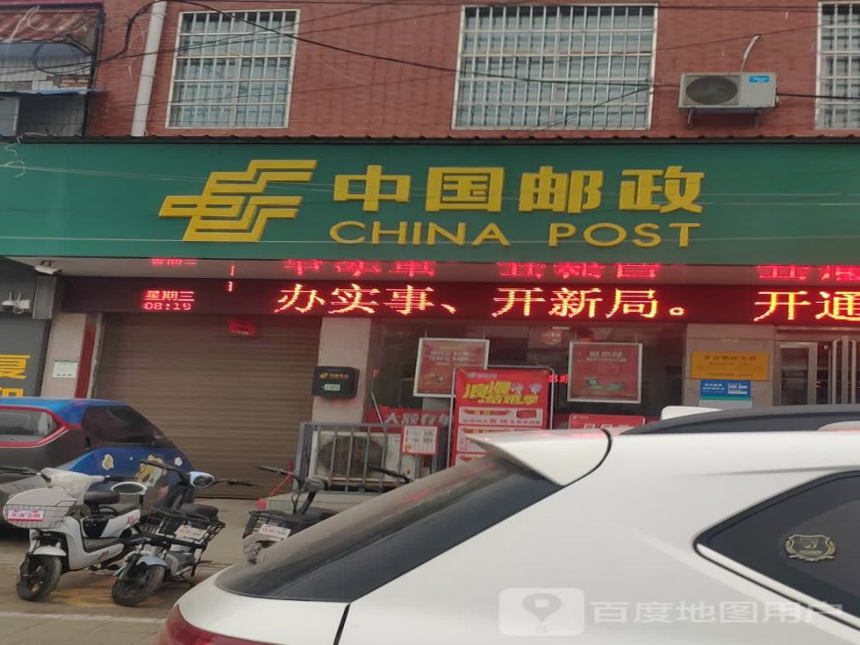 中国邮政(罗店邮政所)