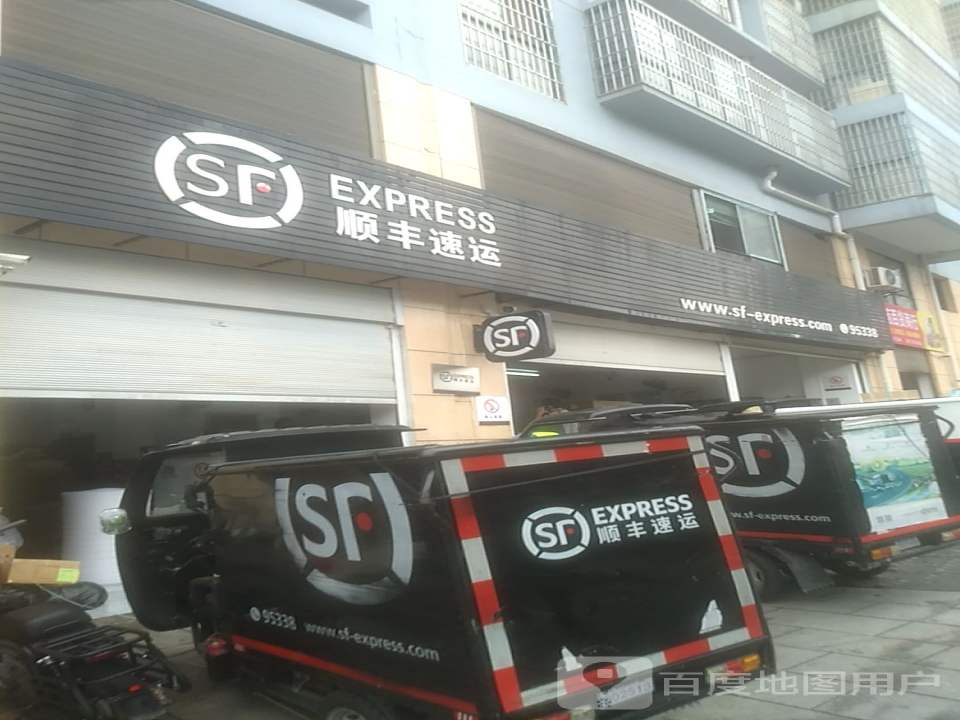 顺丰速运(S308店)