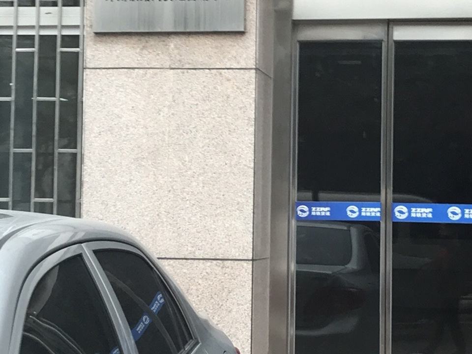 中国铁路郑州局集团有限公司-货运营销中心