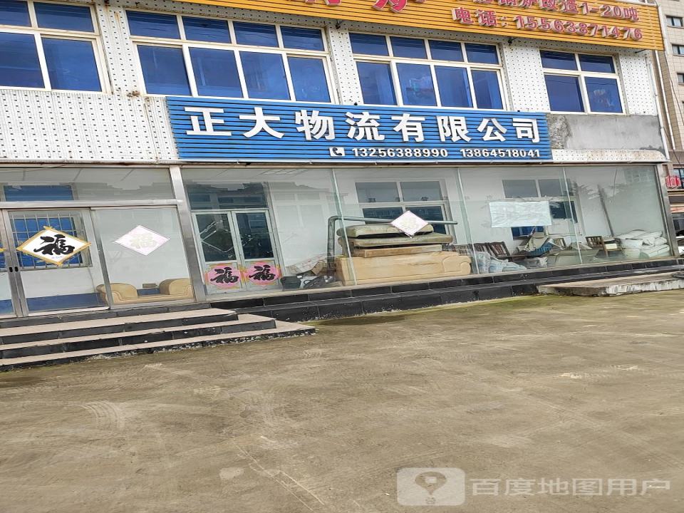 正大物流有限公司