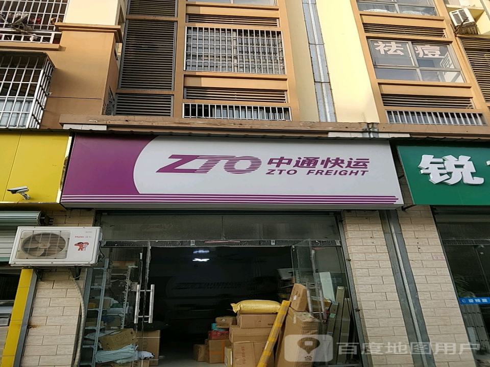中通快递营业部(文正路店)