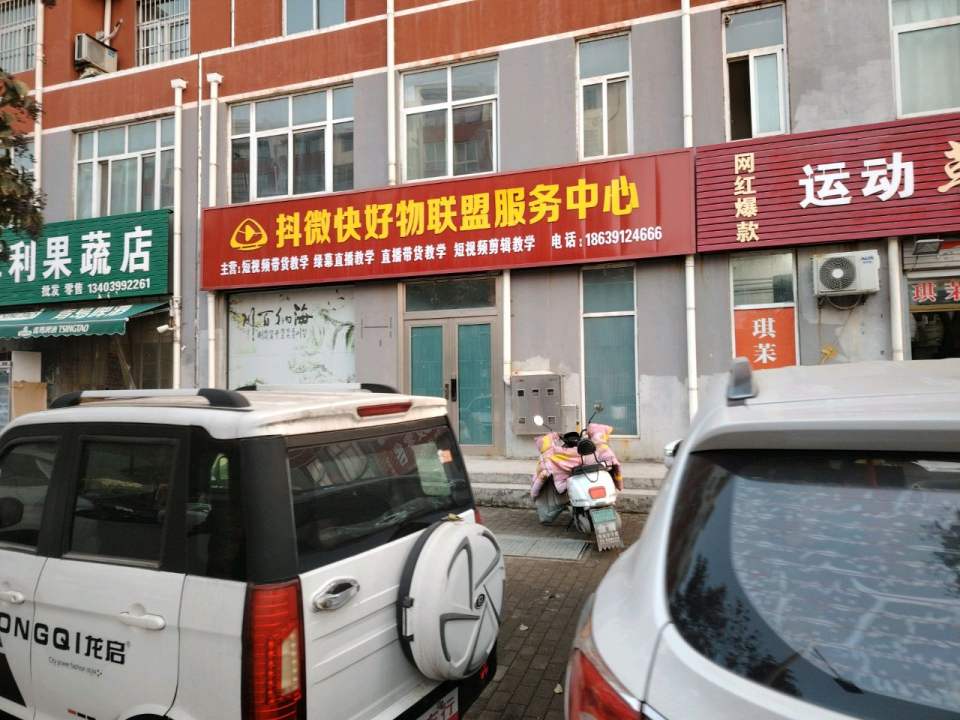 抖微快好物联盟服务中心
