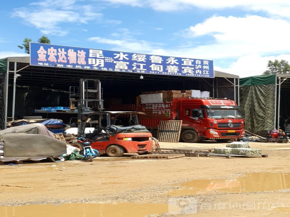 金宏达物流