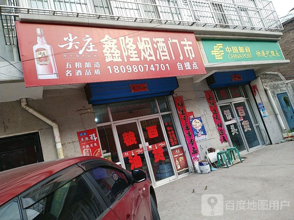 中国邮政快递代理点(马家沟路)