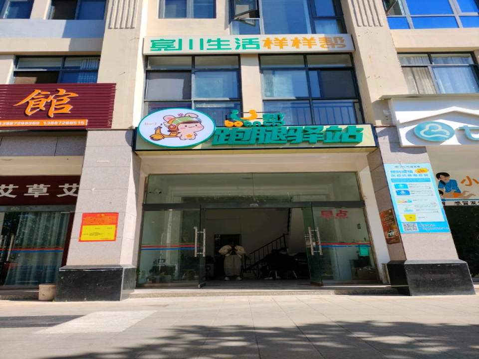 boan帮·跑腿驿站
