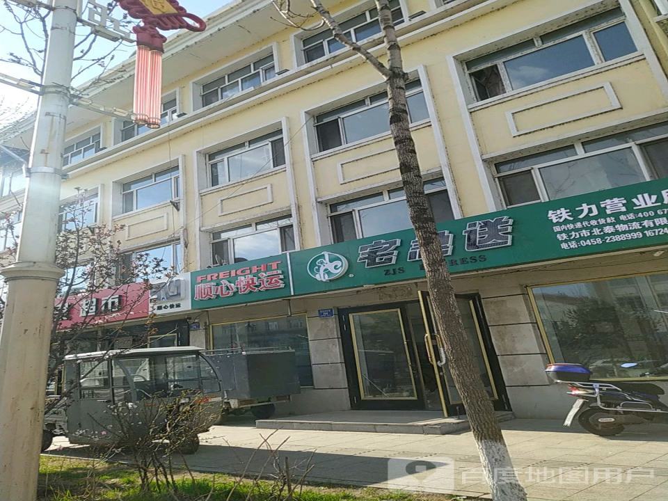 顺心快运(建设西大街店)