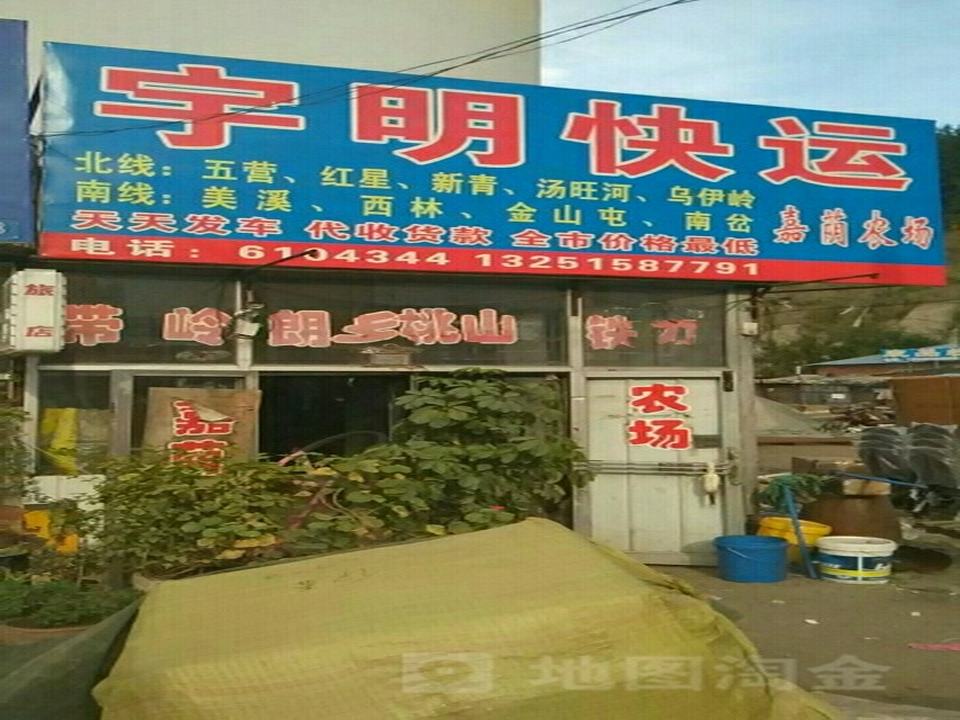 宇明快运(林泉路店)