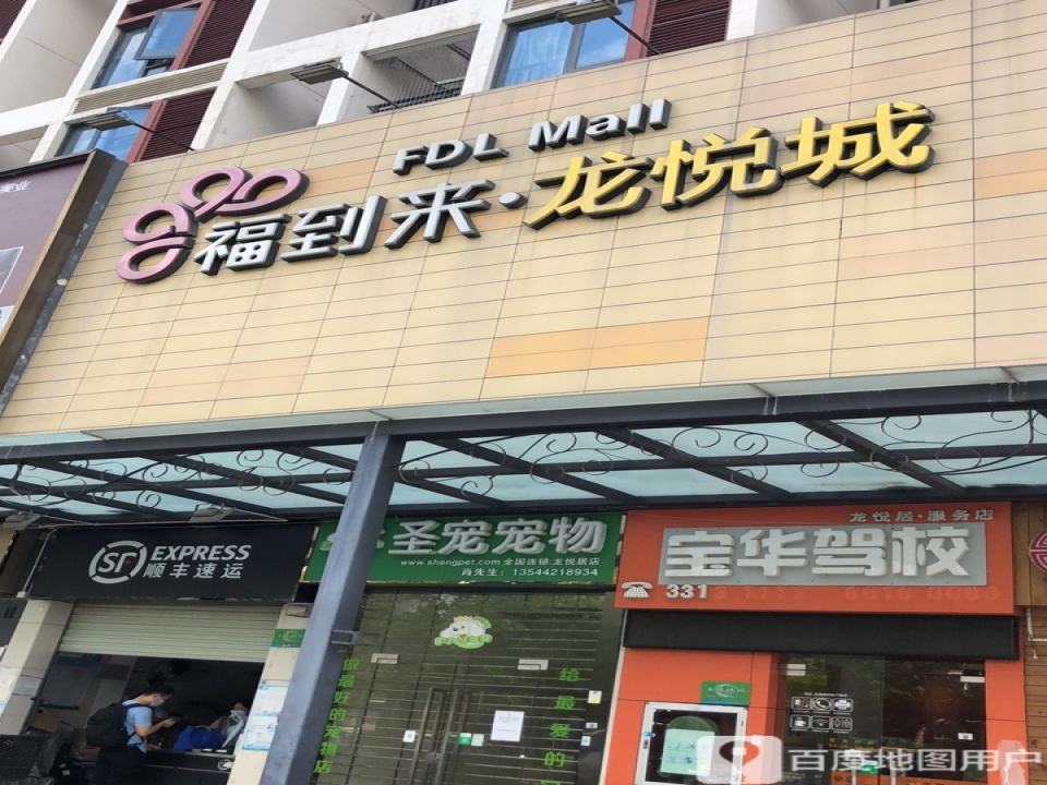 顺丰速运(宁远路店)