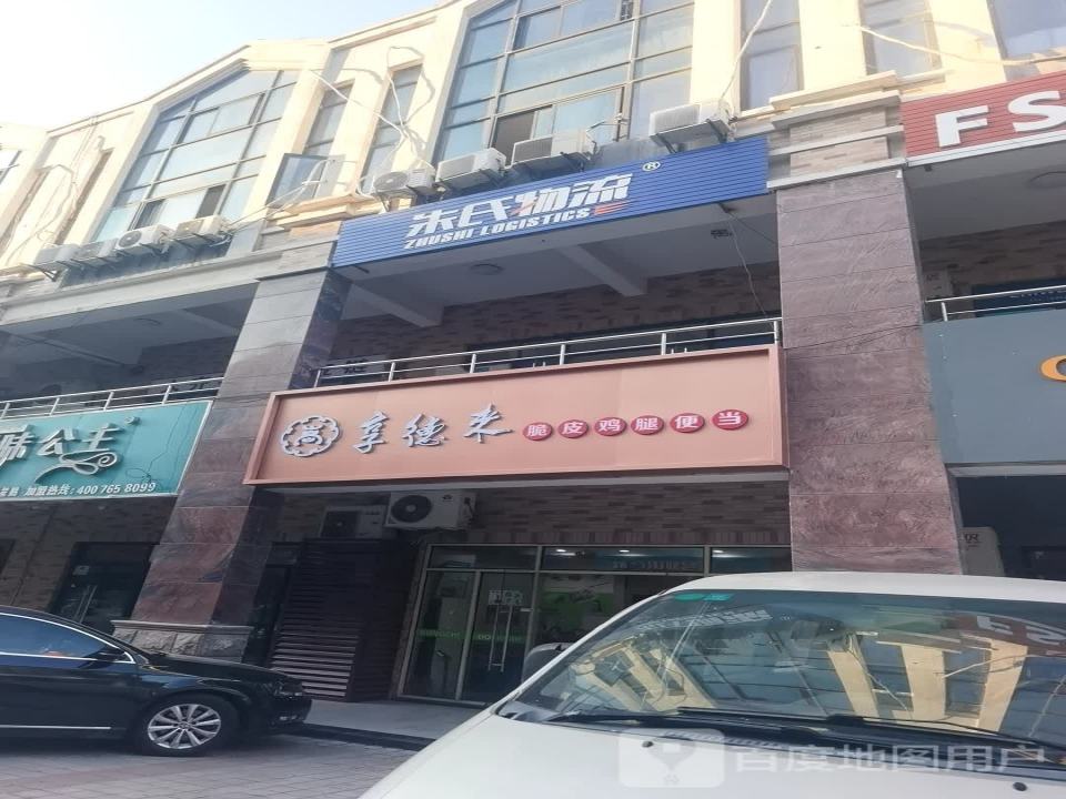 朱氏物流