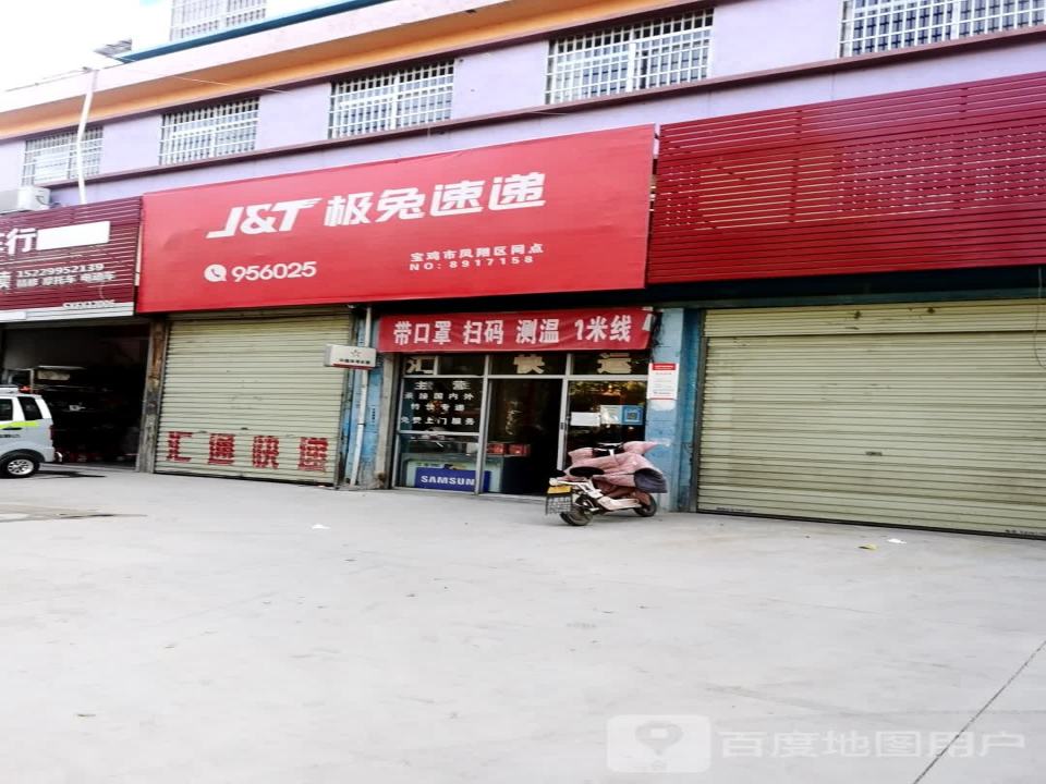 极兔速递