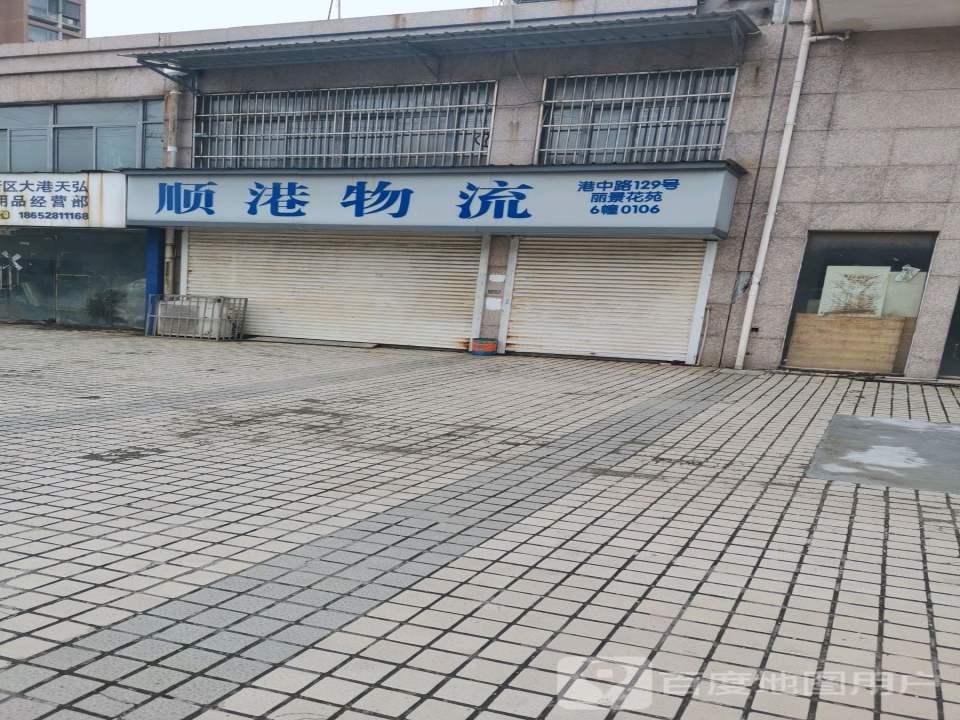 顺港物流