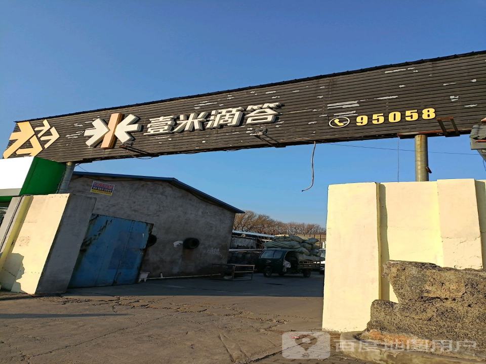 壹米滴答(天坛路店)