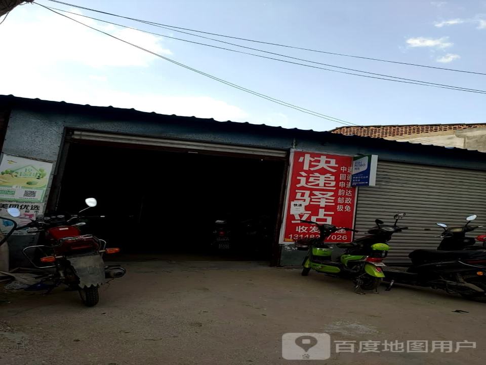 快递驿站