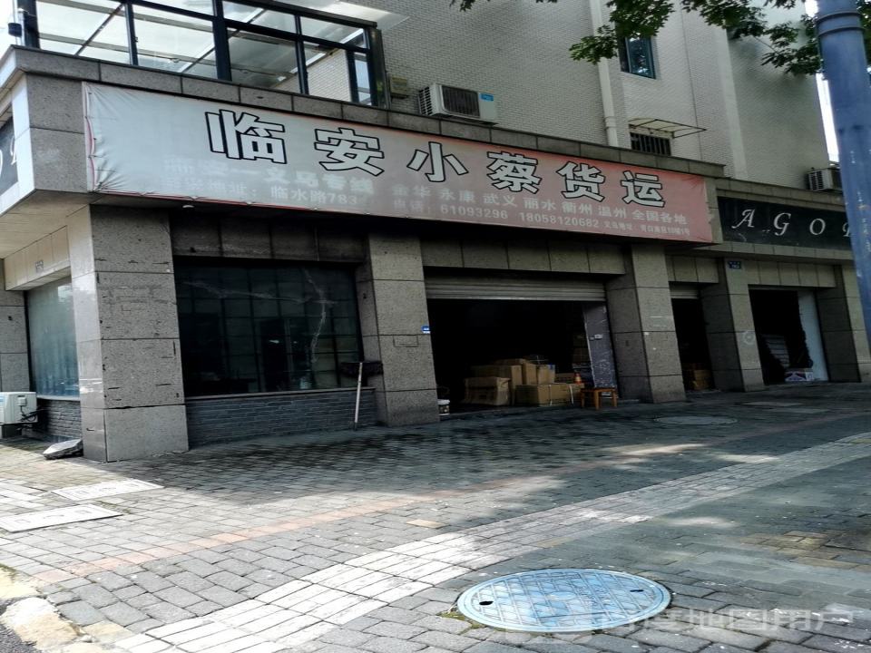 临安小蔡货运