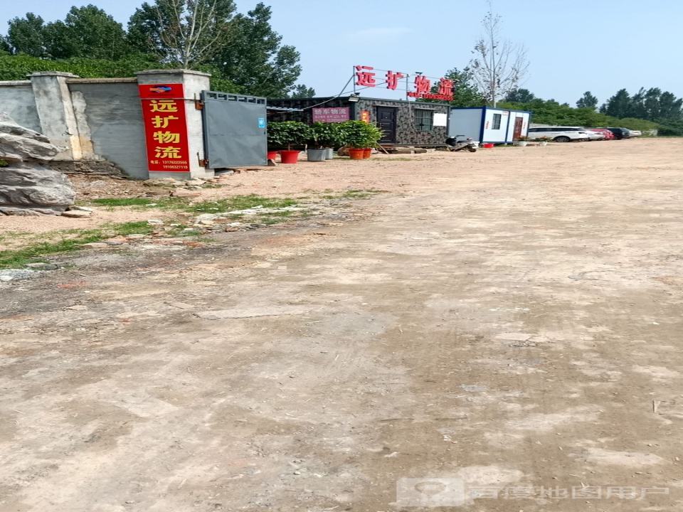 远扩物流