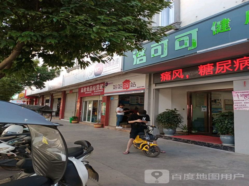 妈妈驿站(东环路店)