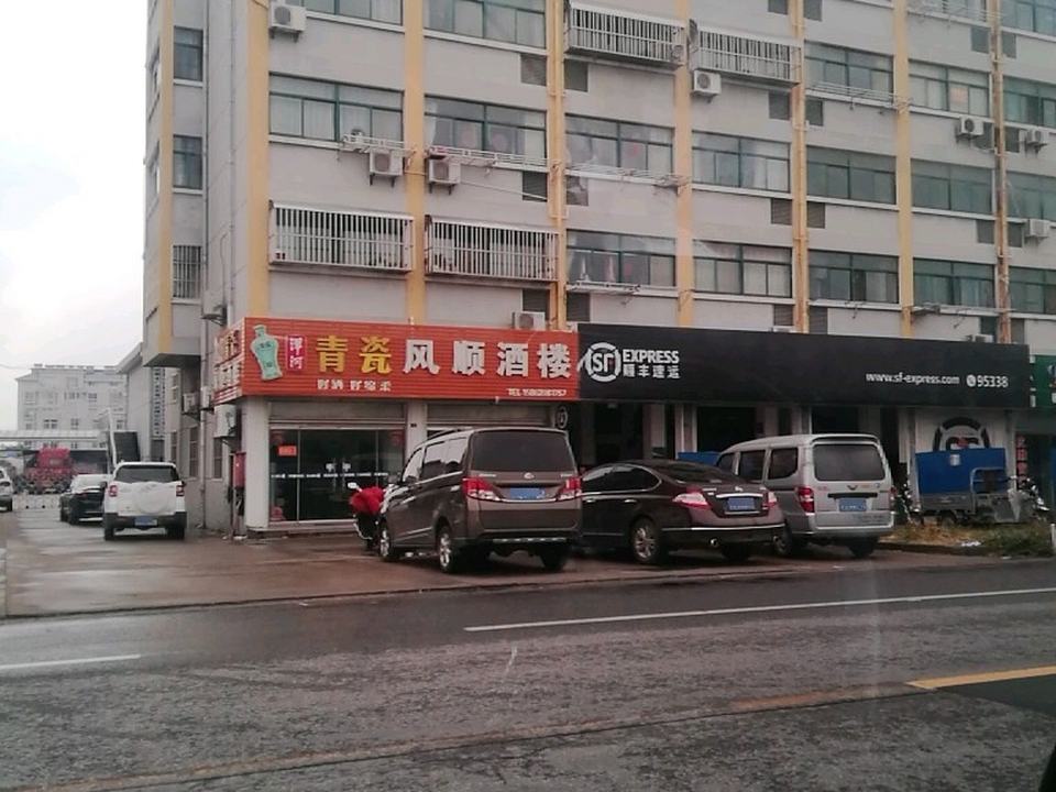 顺丰速运(盐城射阳大兴南路营业点)