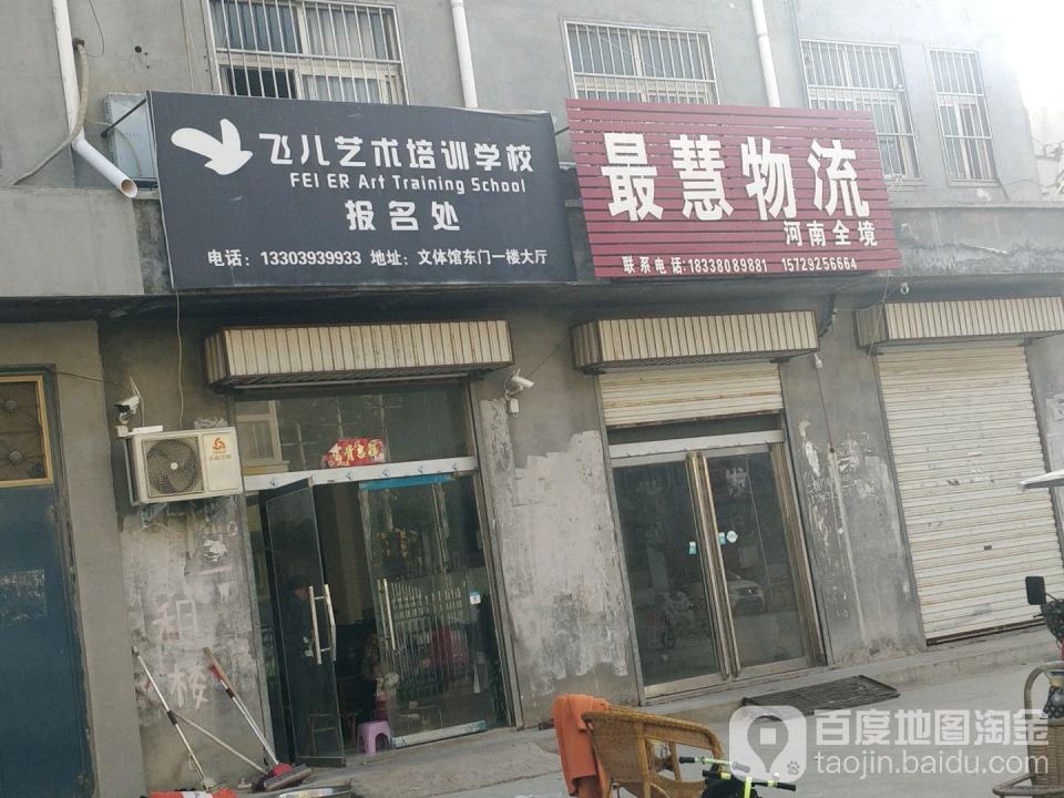 最慧物流(板桥路店)