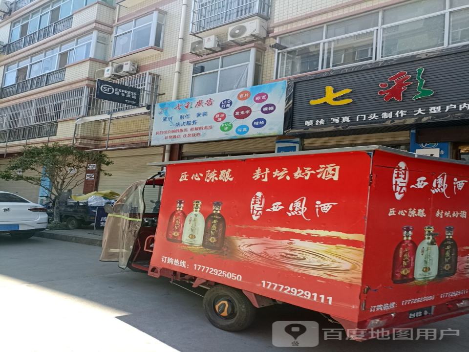 顺丰速运(汉阴店)