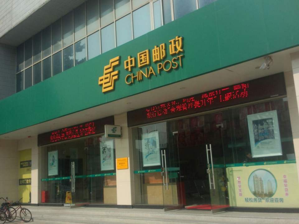中国邮政集团有限公司(前山邮政营业厅)