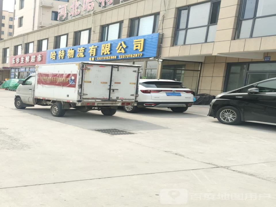 哈特物流有限公司