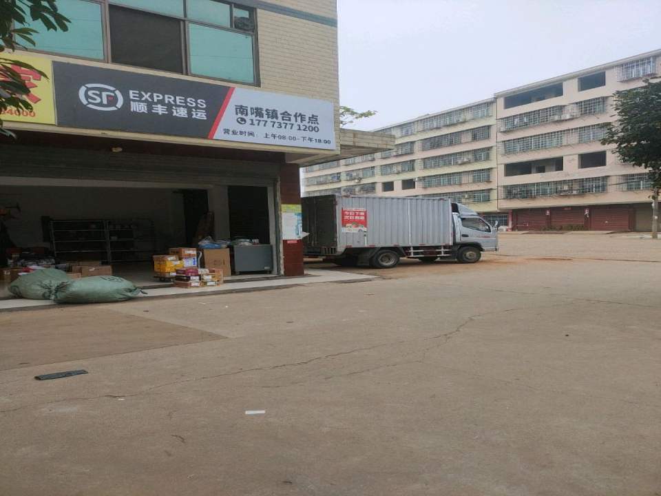 南嘴镇顺丰速运