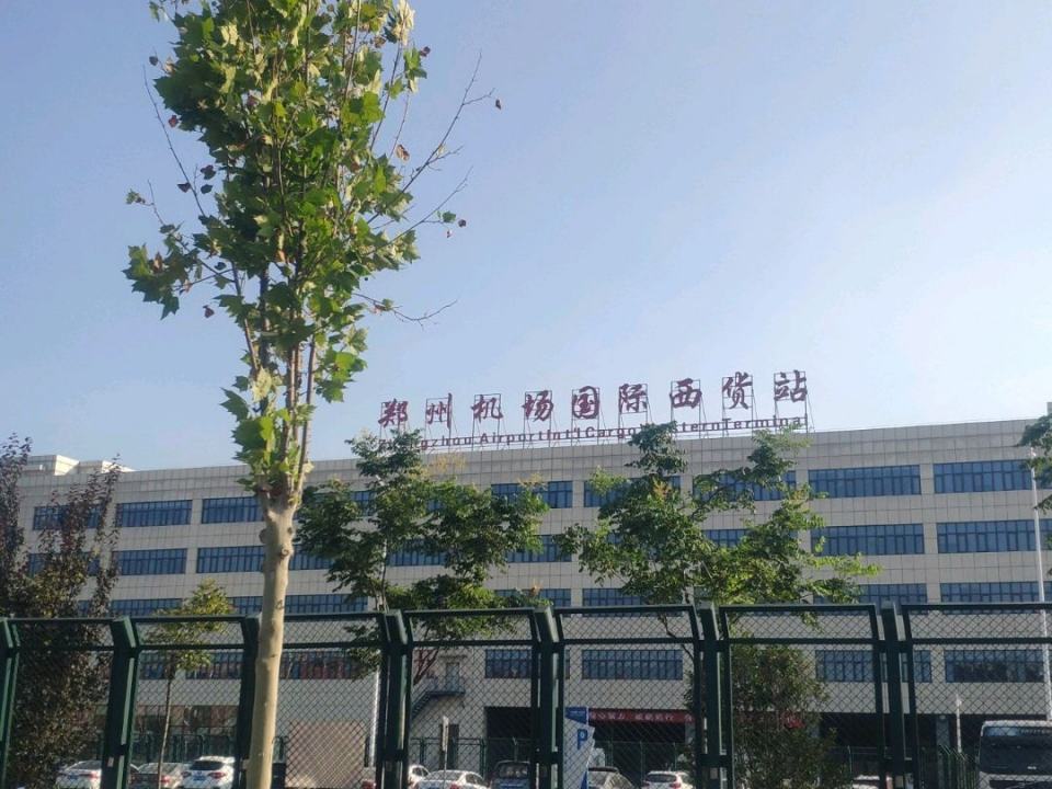 郑州机场国际西货站