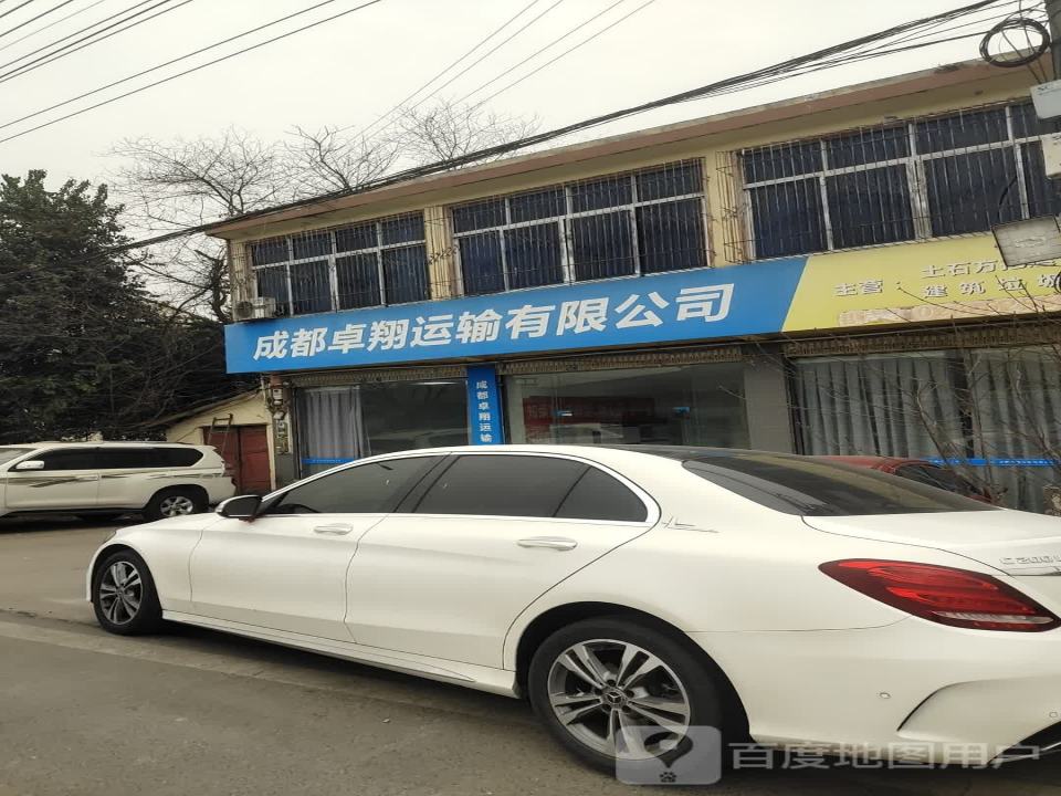 成都卓翔运输有限公司