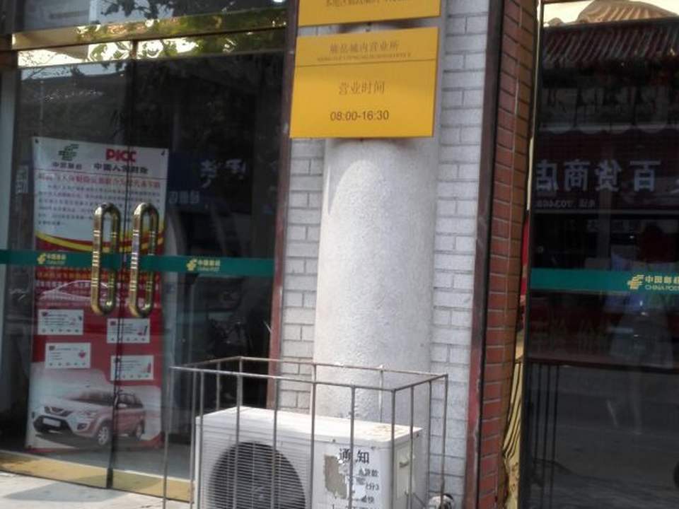 中国邮政(熊岳城内邮政支局)