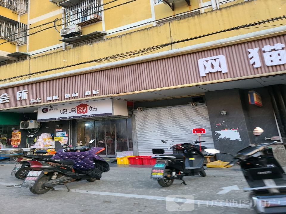 妈妈驿站(红旗中路店)