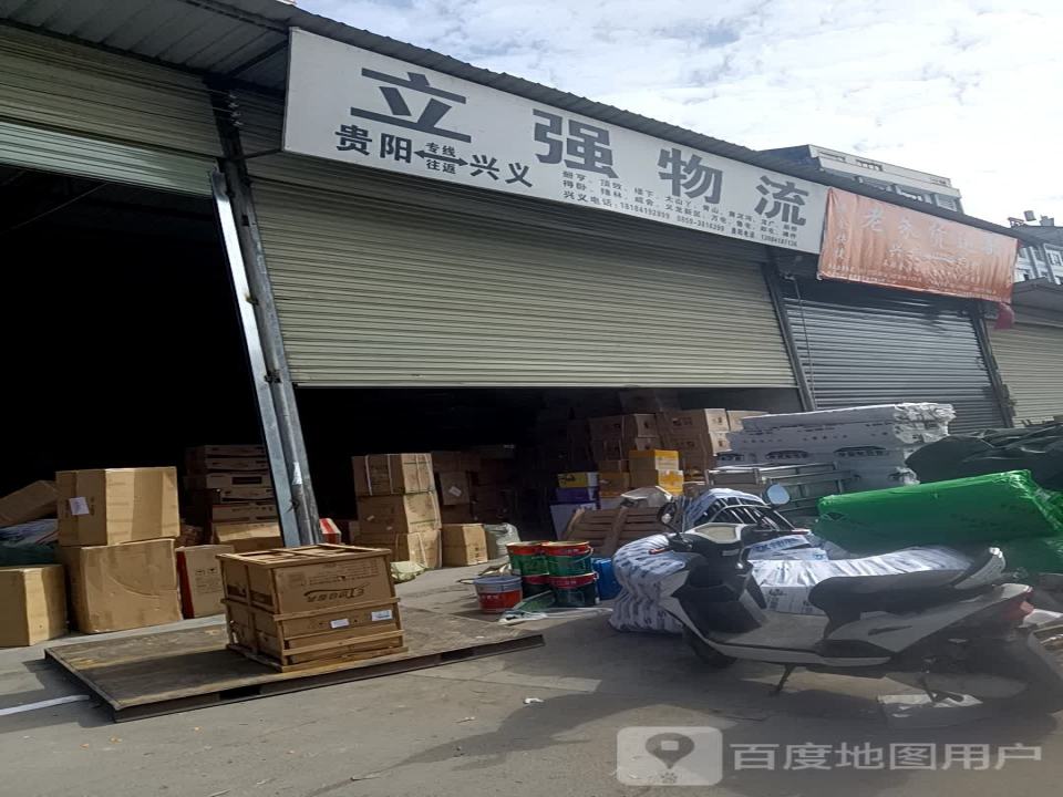 立强物流
