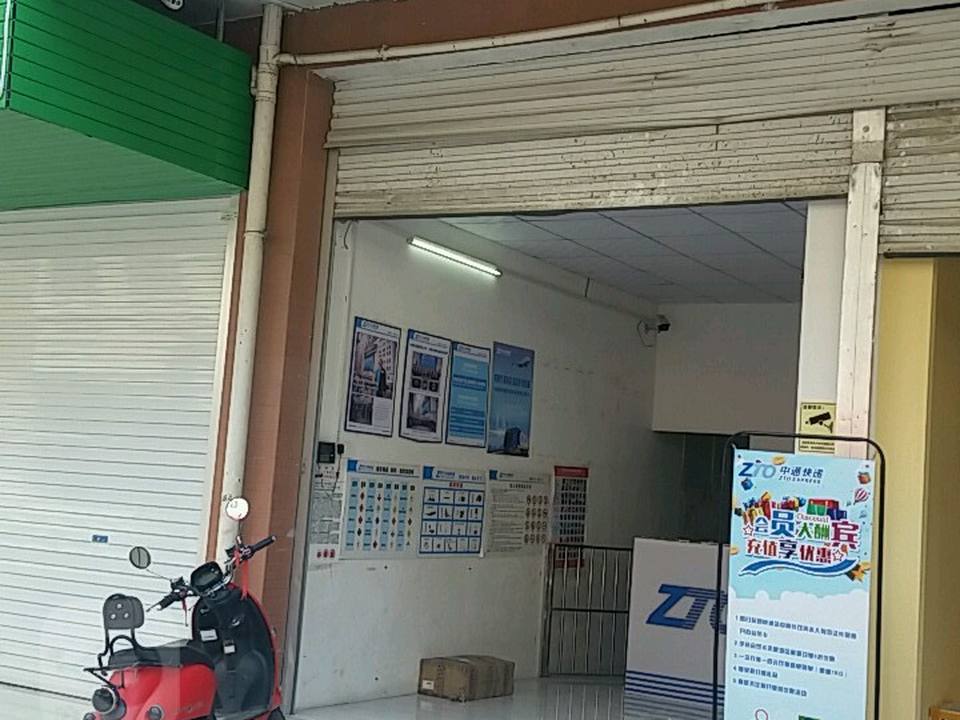 中通快递(育才路店)