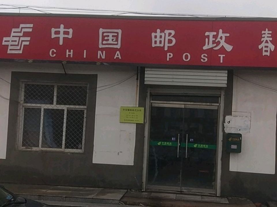 中国邮政(邯郸绕城高速)
