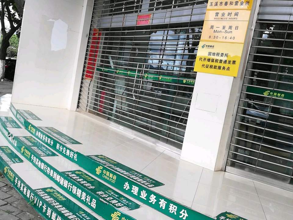 马井邮政支局(科技路)