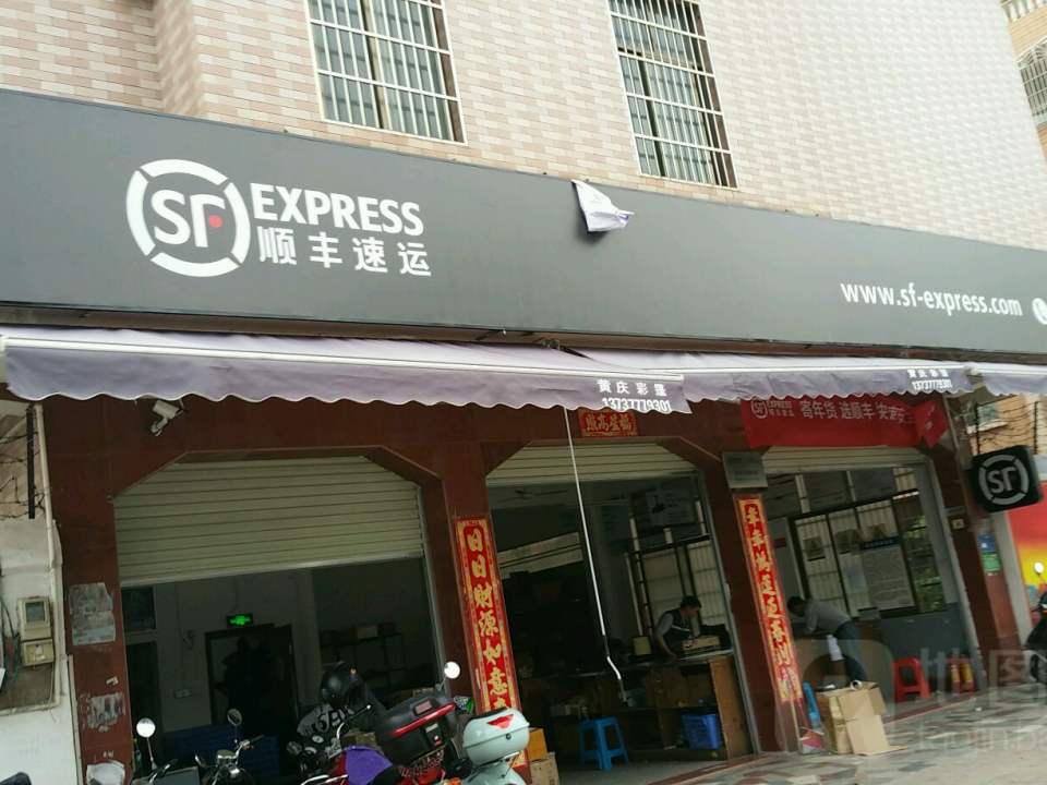 顺丰速运(北营街店)
