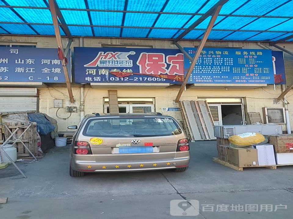 豪翔物流