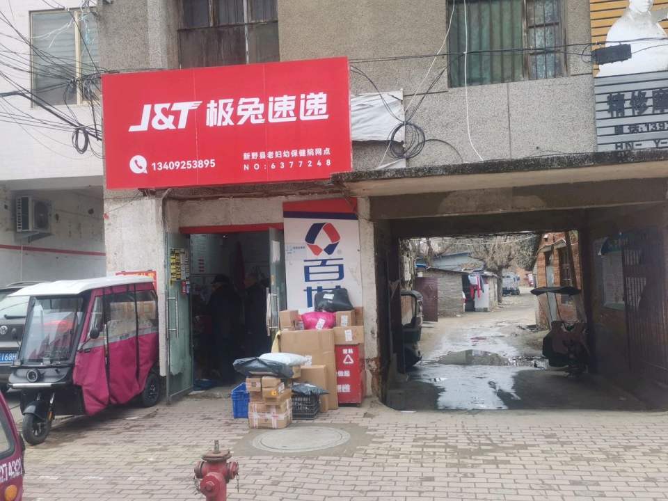 极兔速递