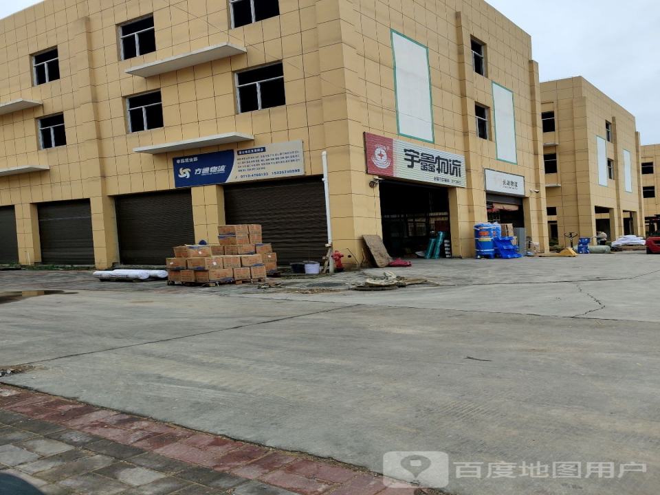 宇鑫物流(环城路店)