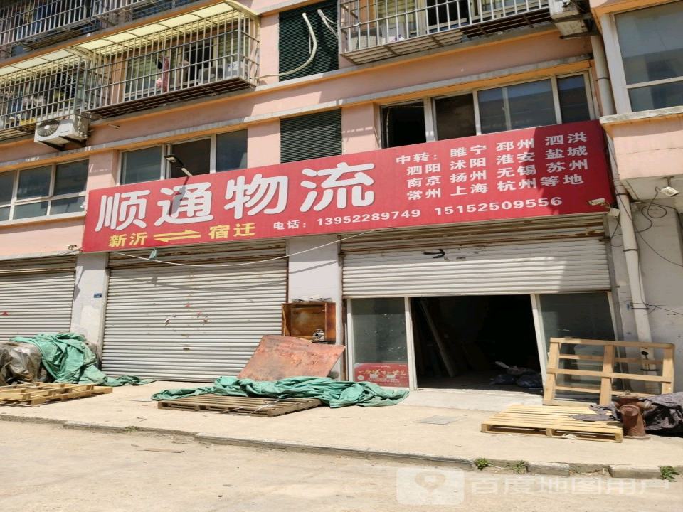 顺通物流(五华路店)