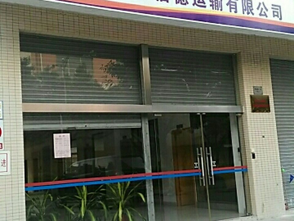 佛山市顺德区信德运输有限公司