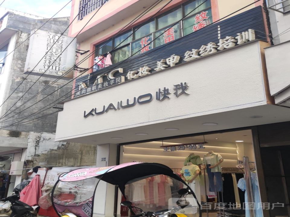 快我
