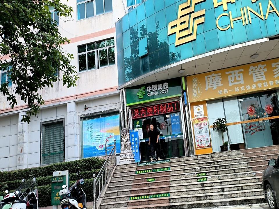 中国邮政(昌盛二路店)