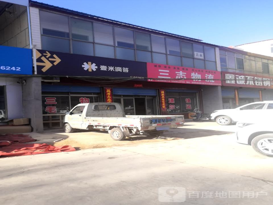 壹米滴答(汾平联运)