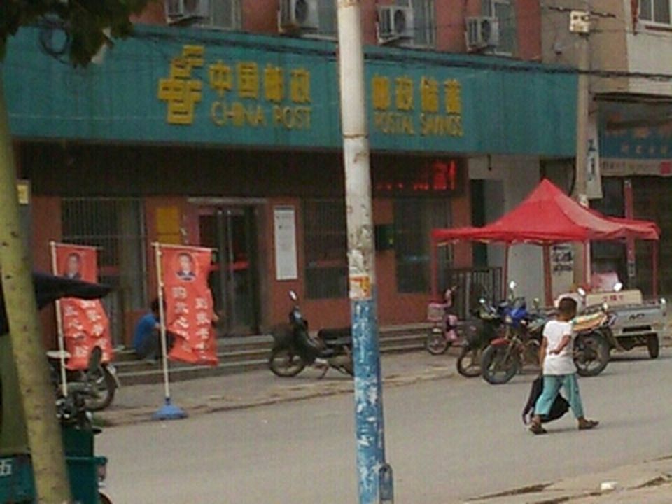 中国邮政(逍遥邮政支局)