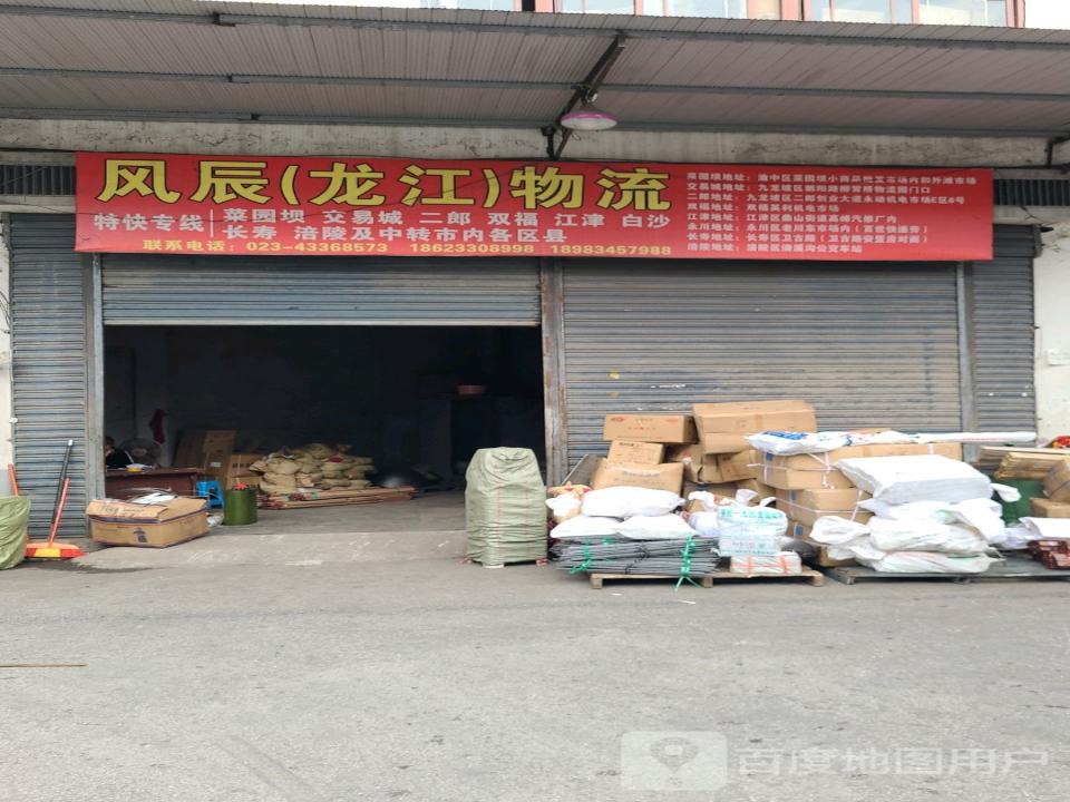 风辰(龙江)物流