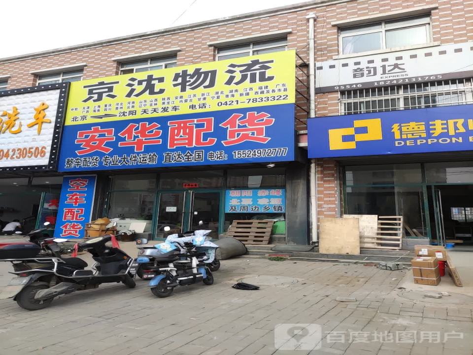 安华配货北京专线