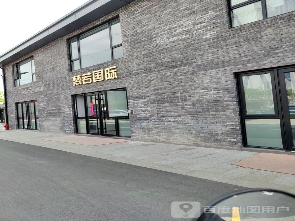 梵若国际物流